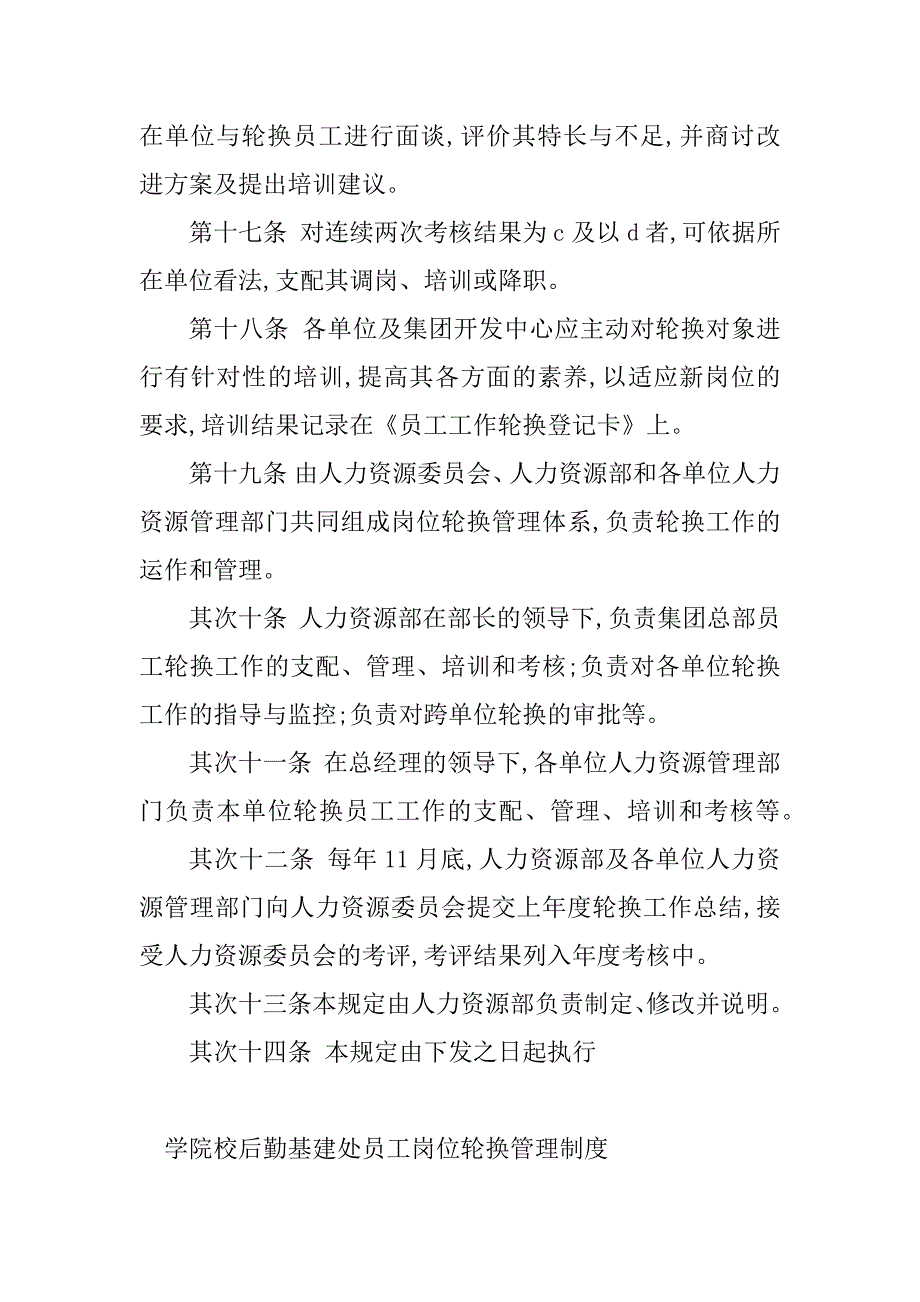 2023年岗位轮换管理制度(4篇)_第4页