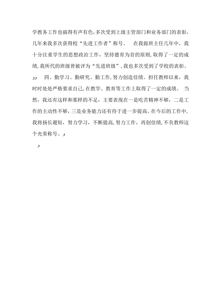 教师职称个人自我评价_第2页