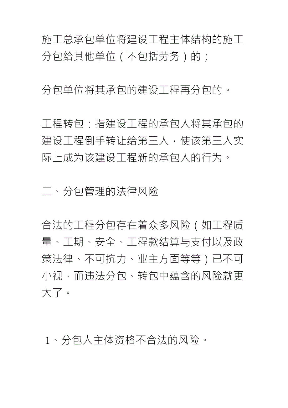 工程分包中的几个相关概念_第2页