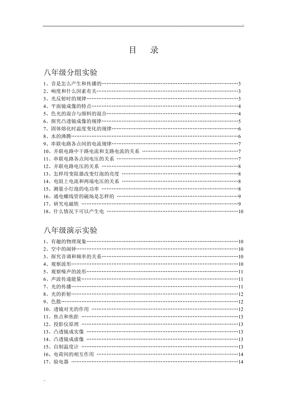 初中物理实验报告_第1页