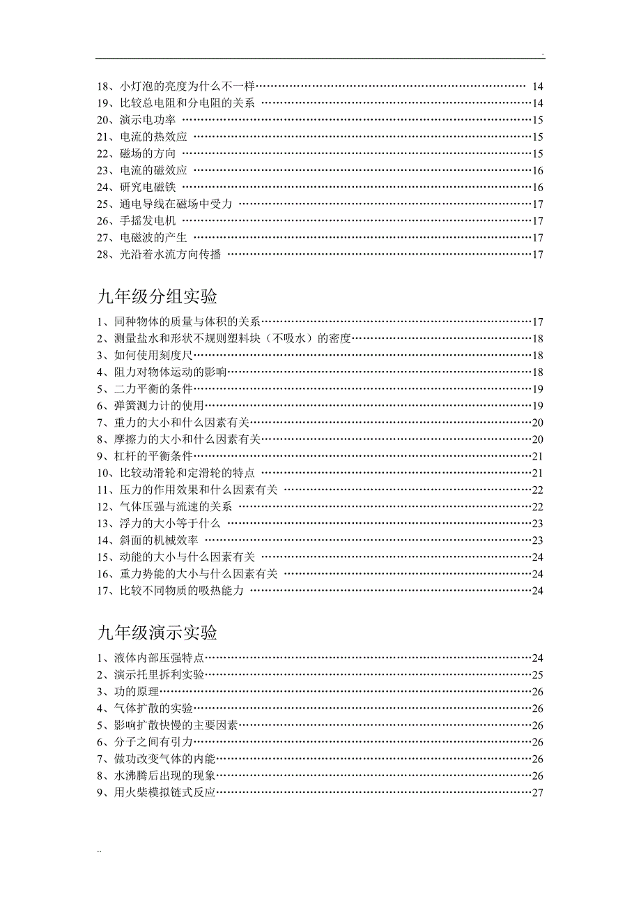 初中物理实验报告_第2页