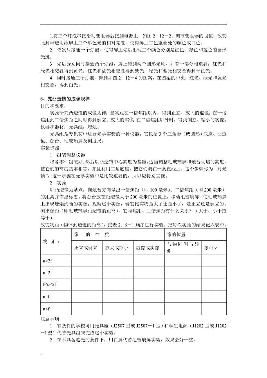 初中物理实验报告_第5页