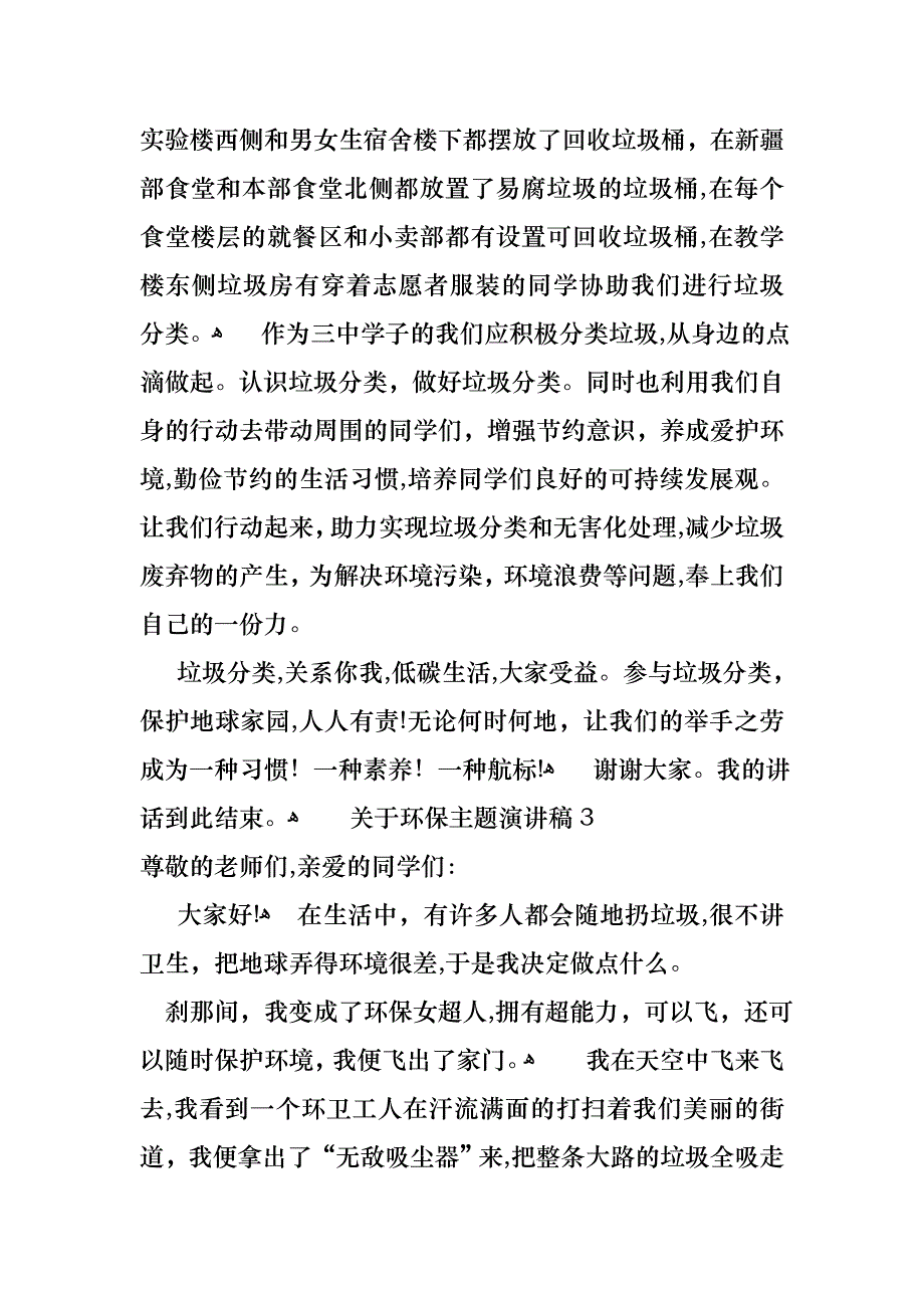 关于环保主题演讲稿15篇_第4页