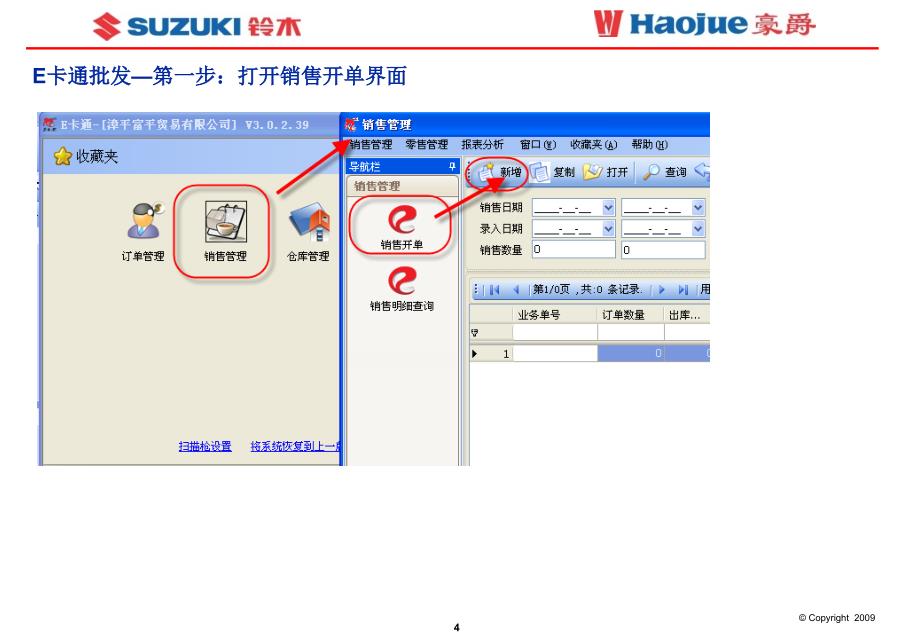 业务功能培训材料E卡通操作指南-批发业务_第4页