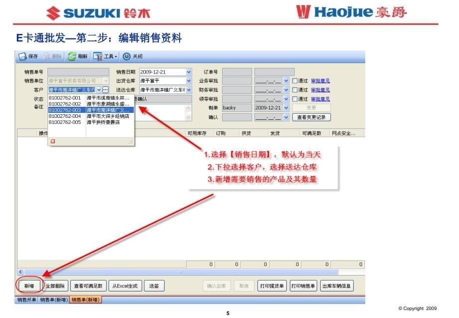 业务功能培训材料E卡通操作指南-批发业务_第5页