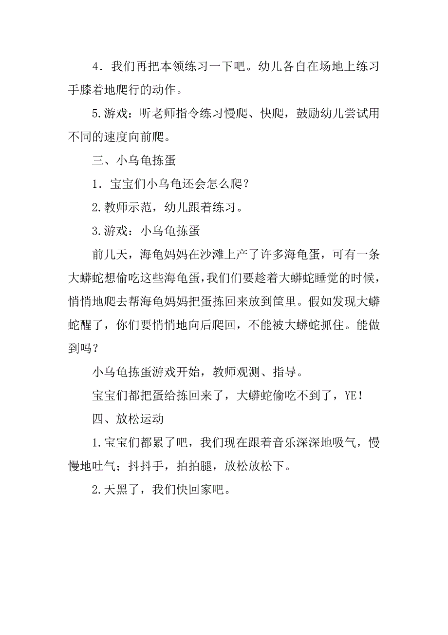 小班体育活动小乌龟学本领教学设计和反思.docx_第3页