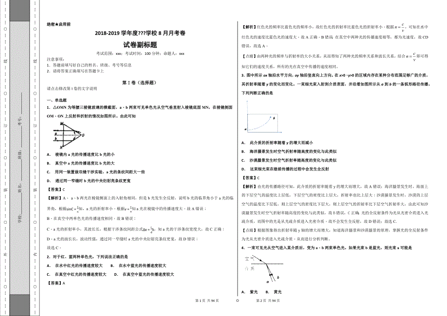 几何光学（5）_第1页