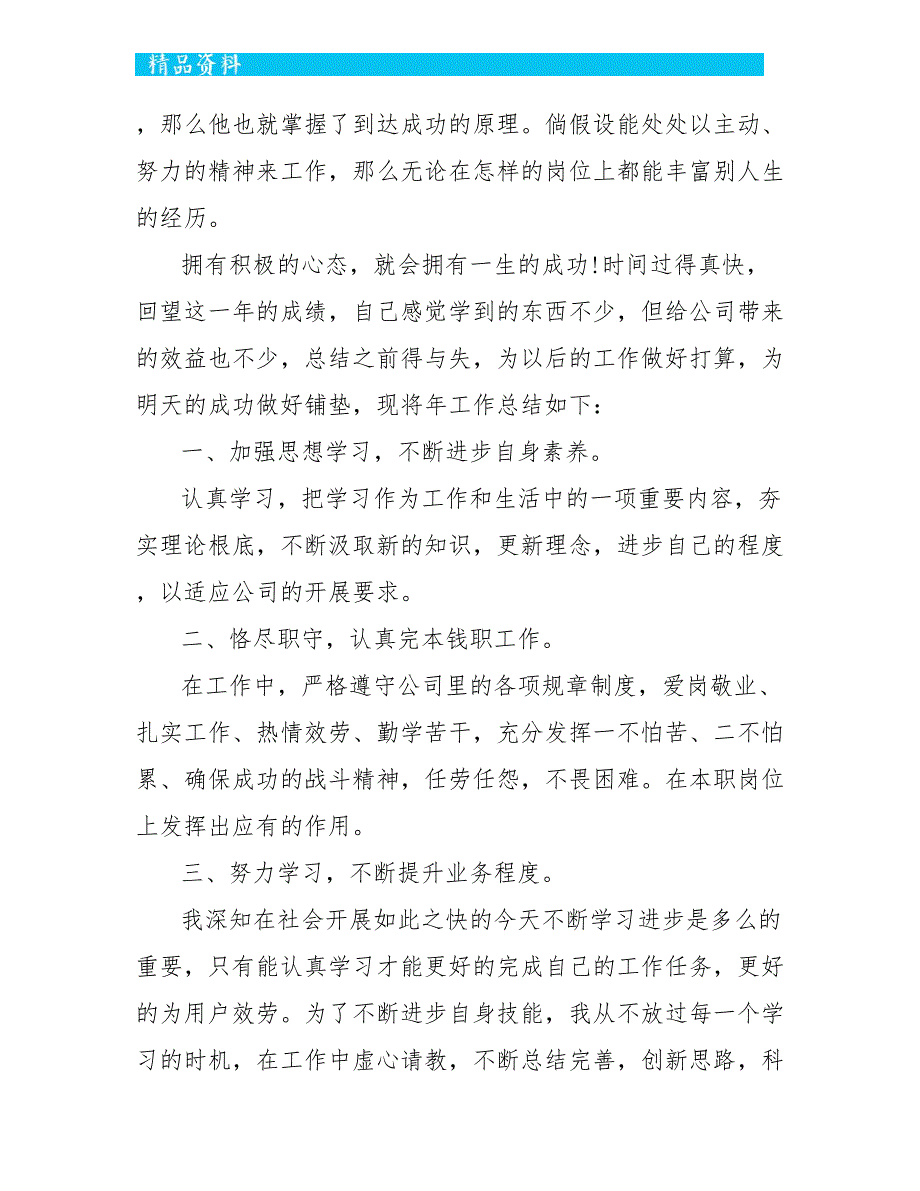 饮料销售业务岗个人工作总结5篇_第2页