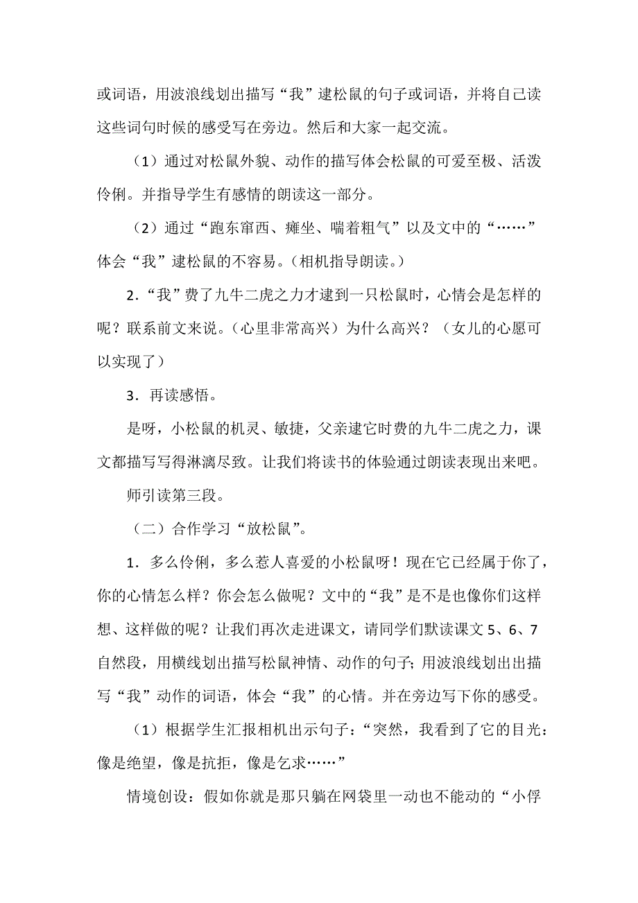 6.《那只松鼠》教案[1].docx_第3页