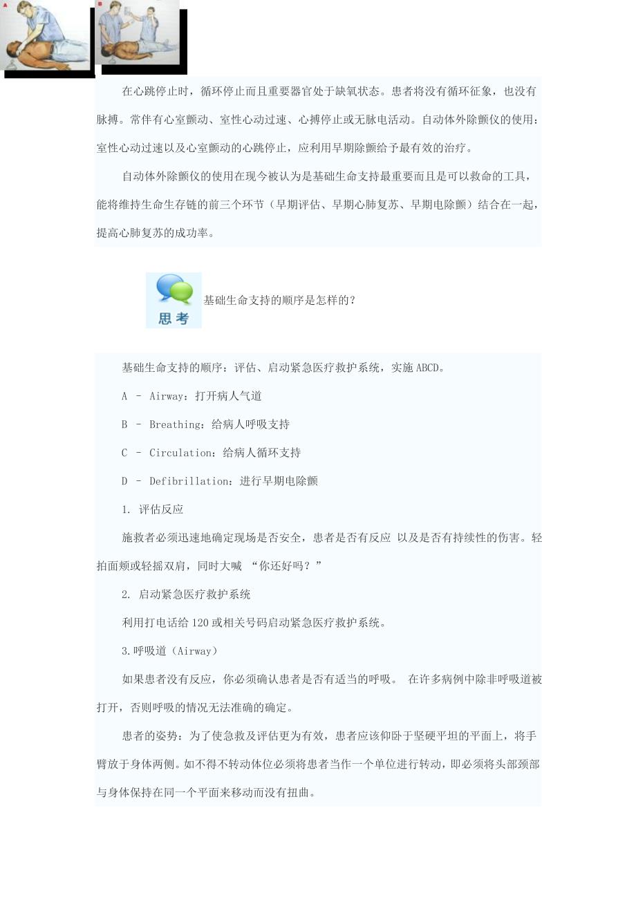 基础生命支持与高级生命支持_第2页