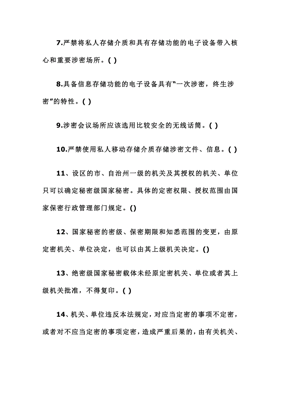 2016新保密法知识测试题附答案_第2页