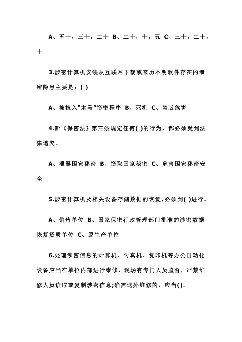 2016新保密法知识测试题附答案_第4页