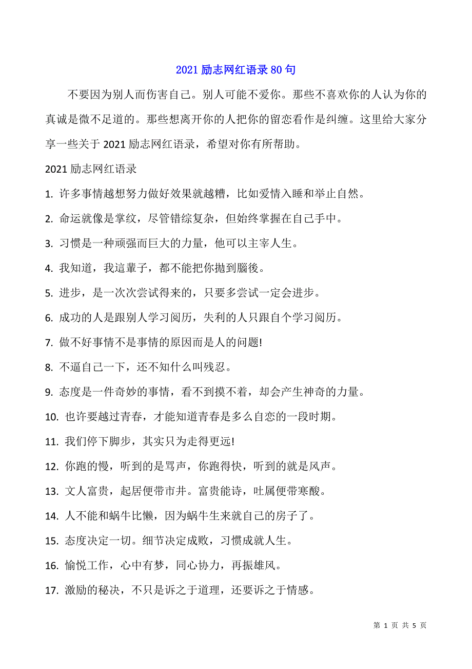 2021励志网红语录80句.docx_第1页