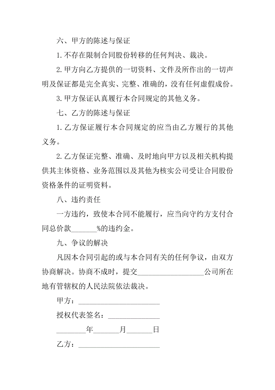 2023年股份转让合同协议5篇2023_第3页