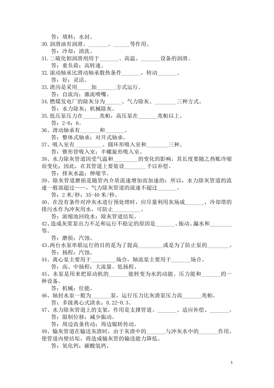 化工设备试题库.doc_第3页