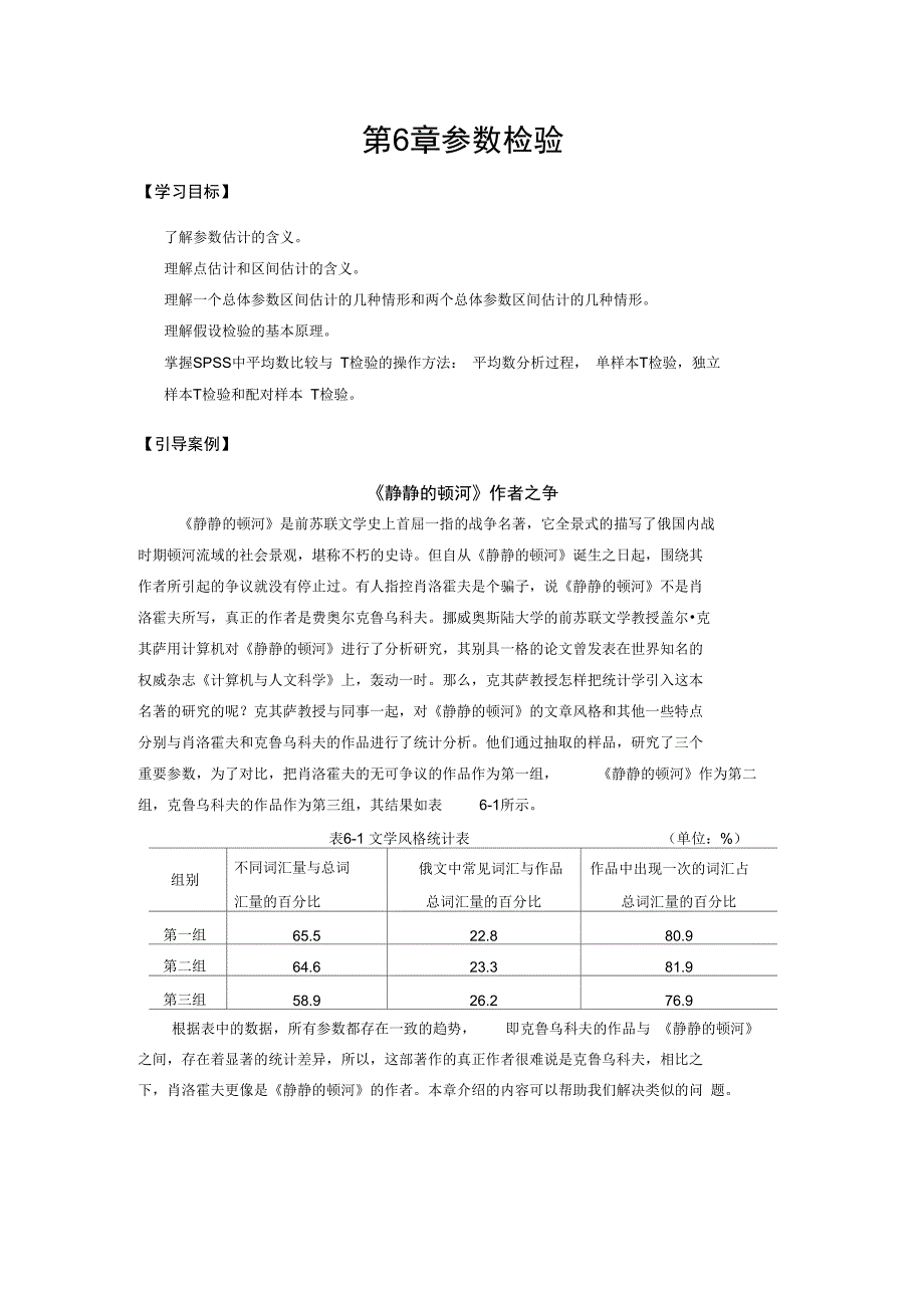 第6章参数检验_第1页