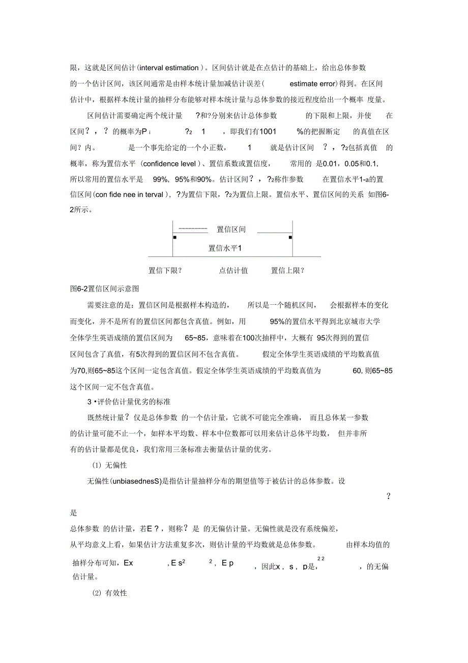 第6章参数检验_第3页