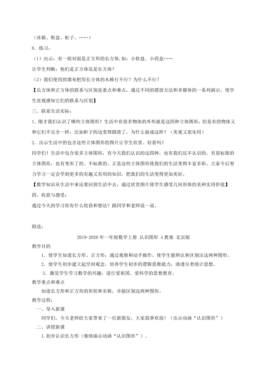 一年级数学上册 认识图形 3教案 北京版_第4页