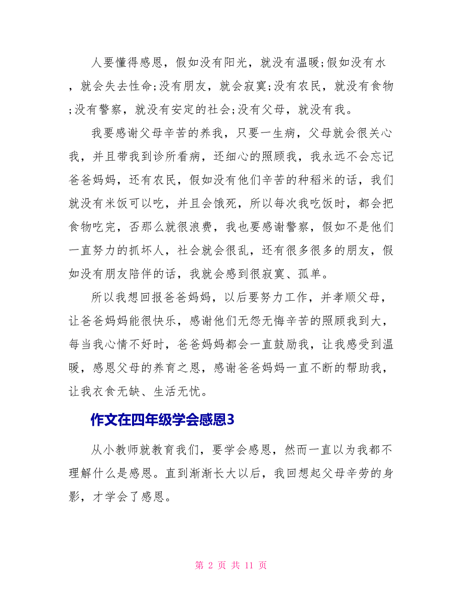 作文在四年级学会感恩10篇_第2页