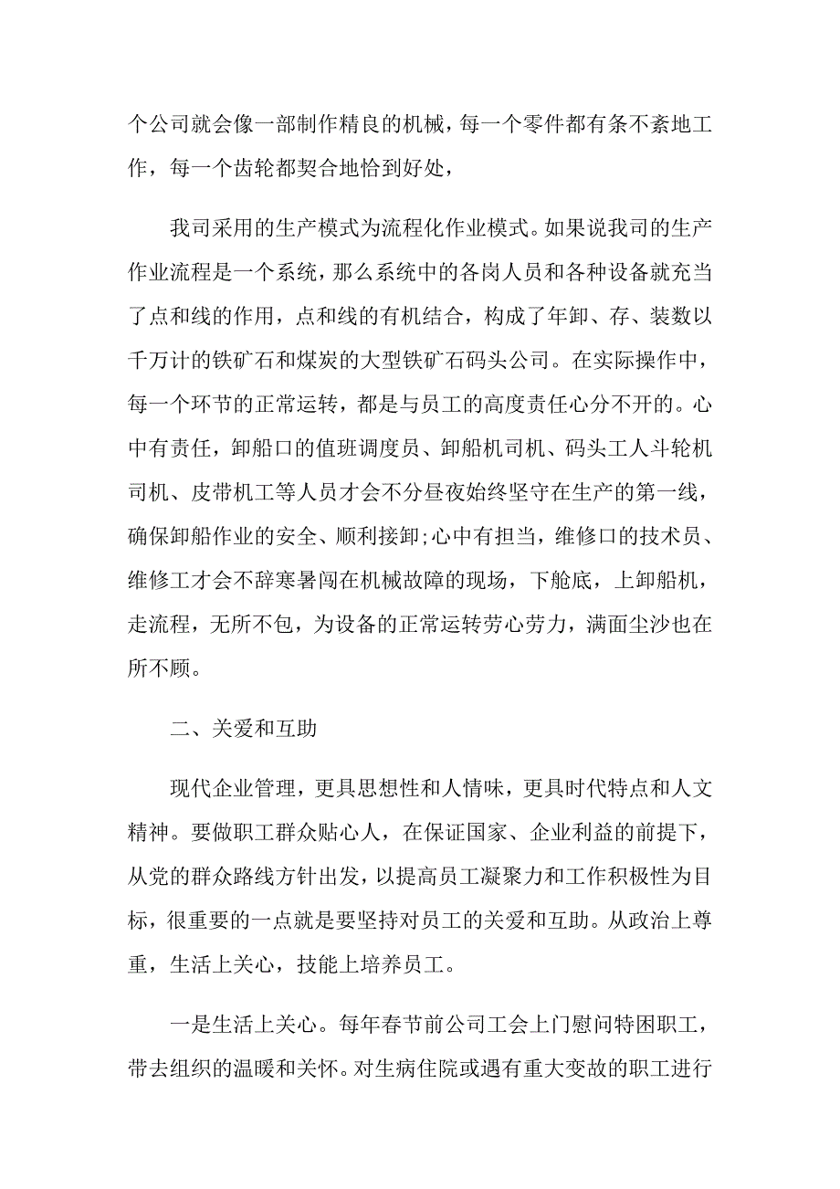 企业社会实施活动方案_第3页