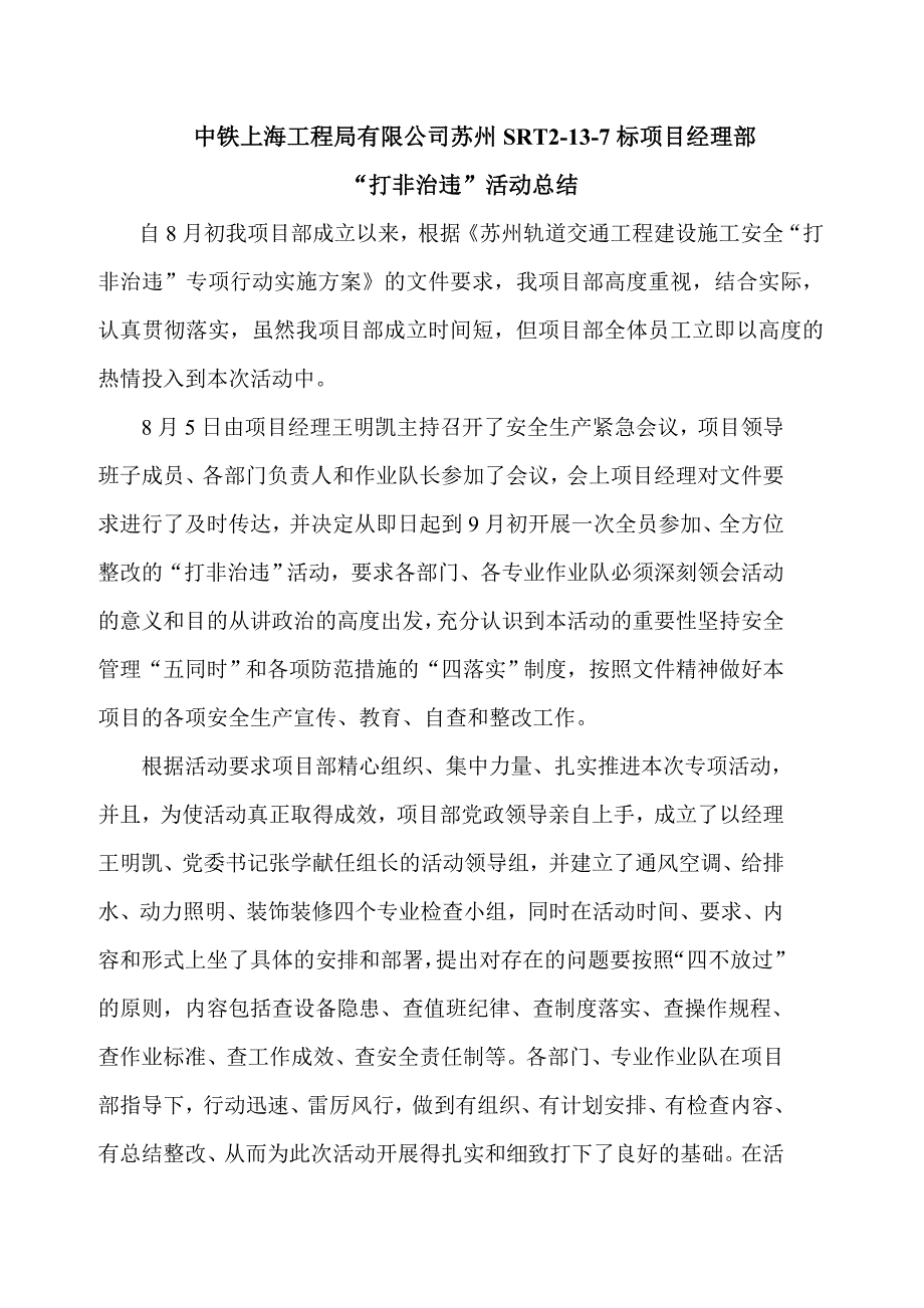 打非治违活动总结.doc_第1页