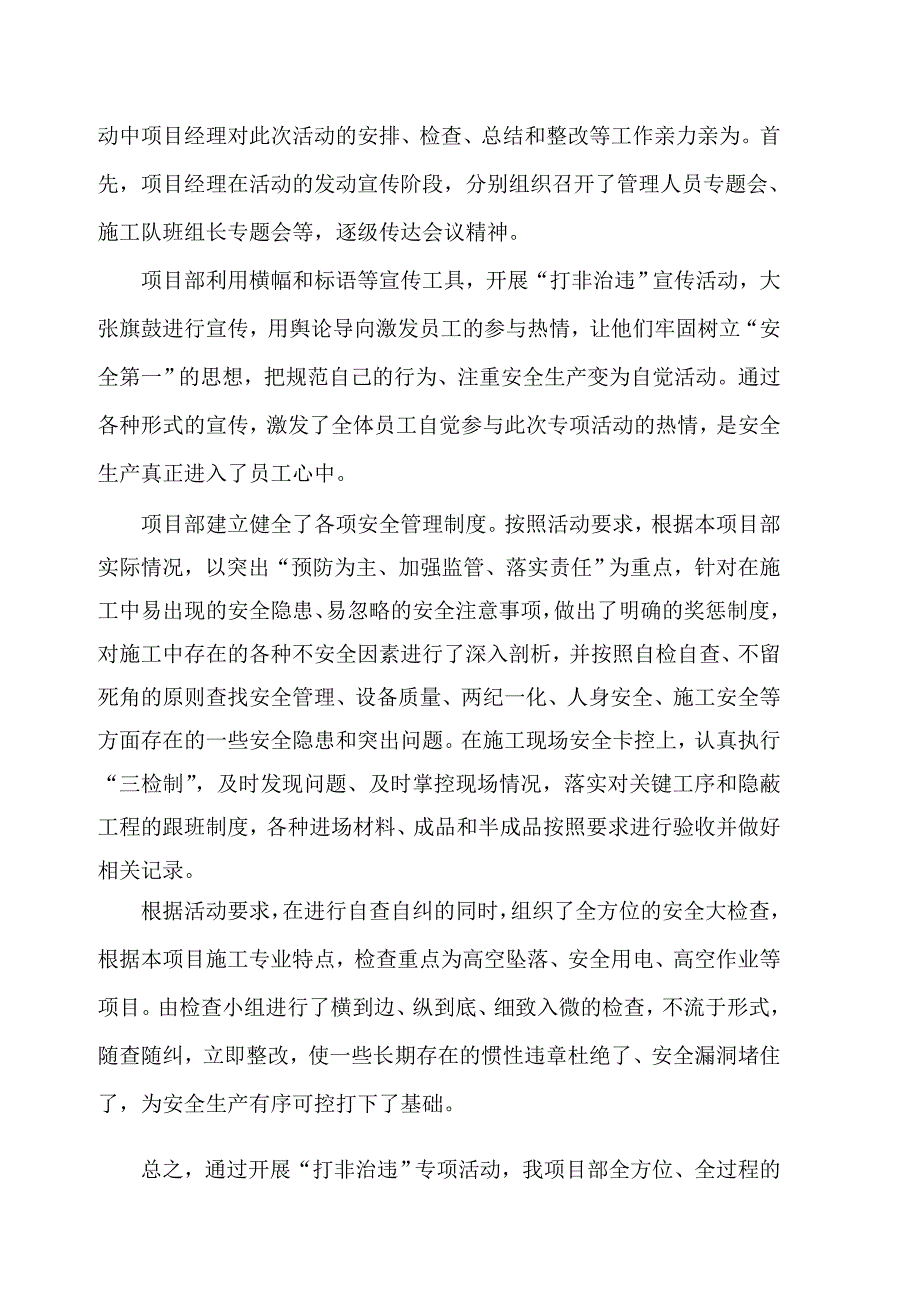 打非治违活动总结.doc_第2页