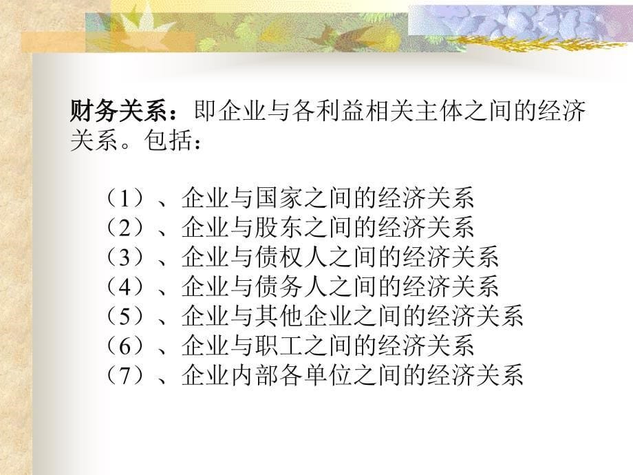 公司财务管理_第5页