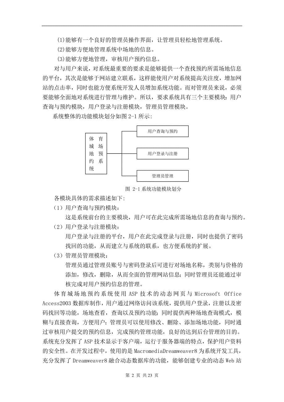 毕业设计（论文）ASP健身馆场地预约系统的设计与实现_第5页