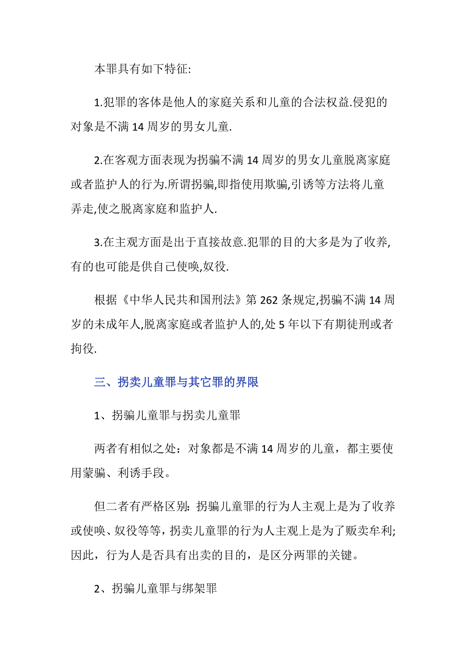 拐卖儿童罪的刑责是怎么量刑的？_第2页