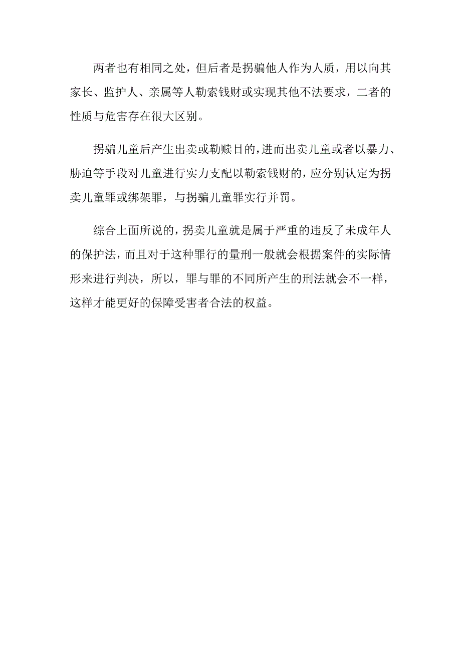 拐卖儿童罪的刑责是怎么量刑的？_第3页