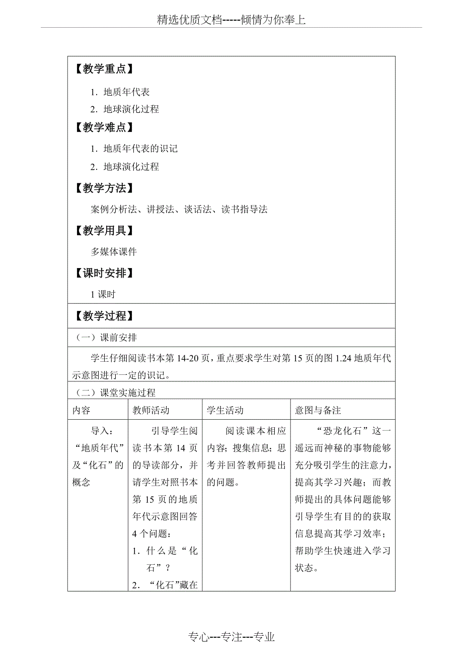 地球的历史-教学设计(共6页)_第3页