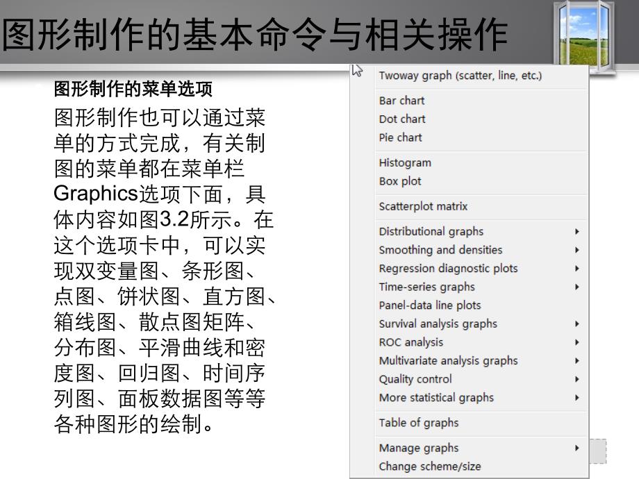 stata图形的绘制_第4页