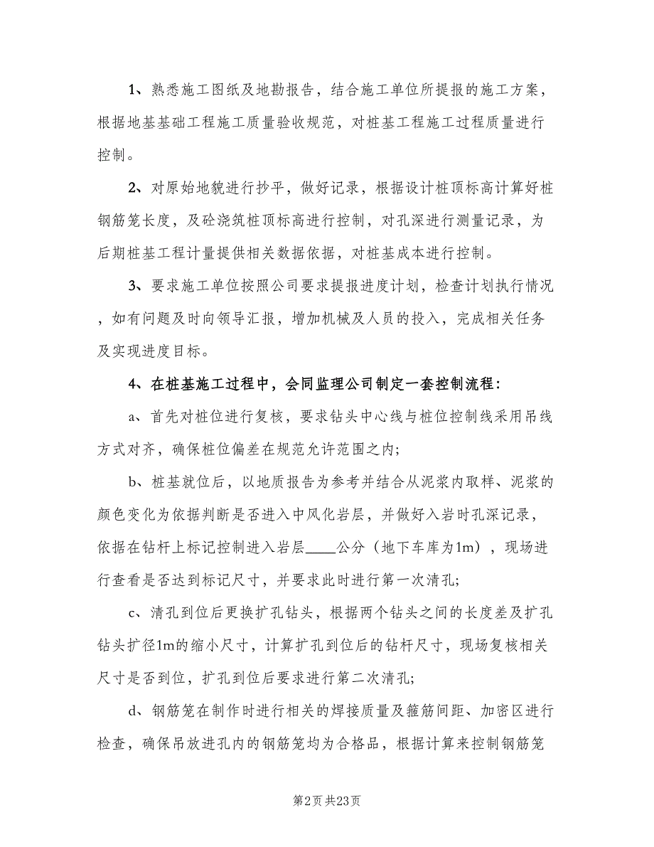 2023年度土建工程管理工作计划（五篇）.doc_第2页