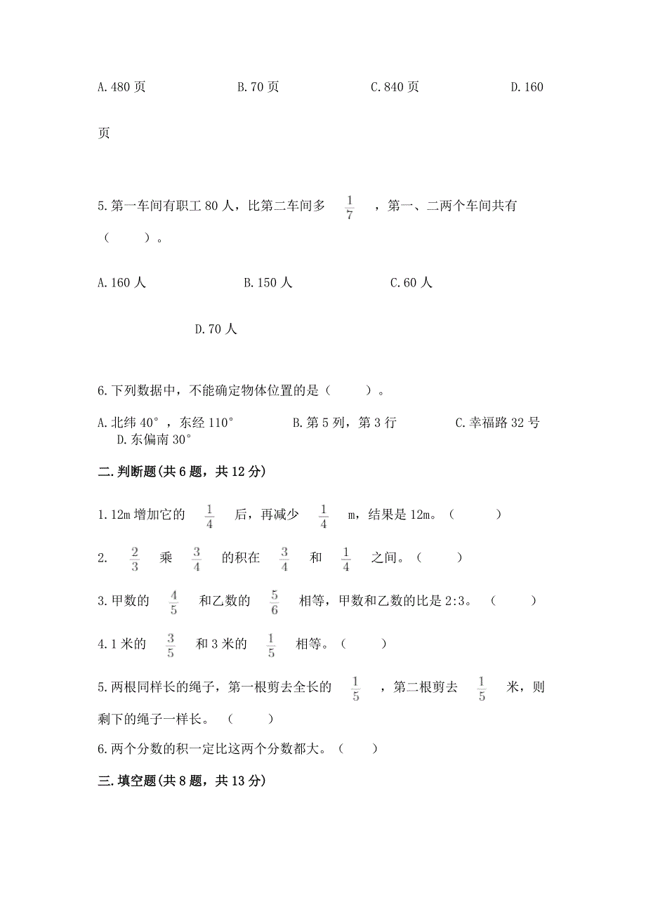 人教版六年级上册数学期中测试卷含答案【满分必刷】.docx_第2页