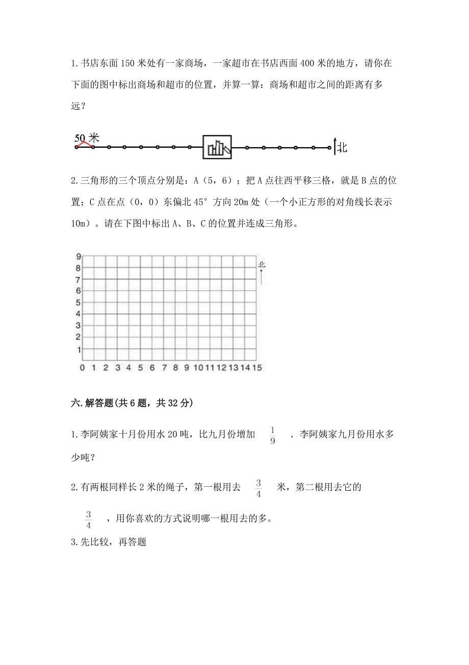 人教版六年级上册数学期中测试卷含答案【满分必刷】.docx_第5页