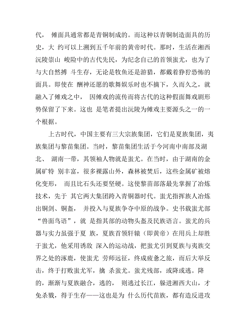 沅陵傩戏探源_第3页