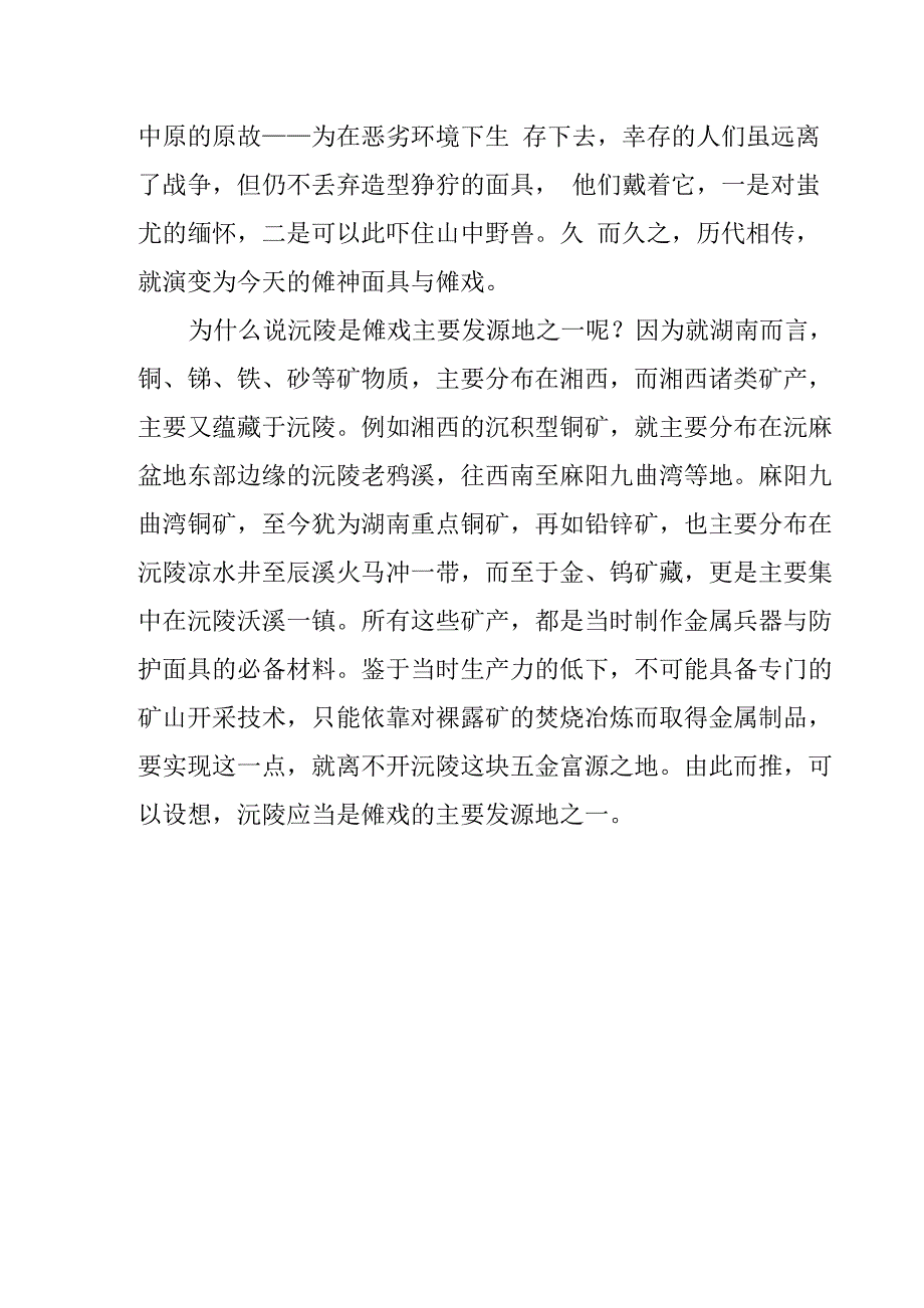 沅陵傩戏探源_第4页