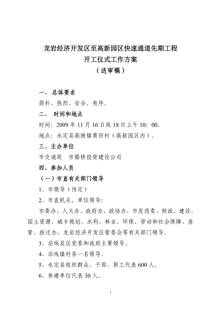 开工仪式方案.doc_第1页