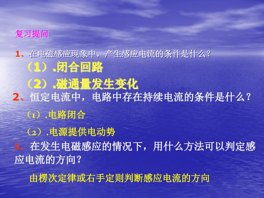 高中物理法拉第电磁感应定律课件新人教版选修_第2页