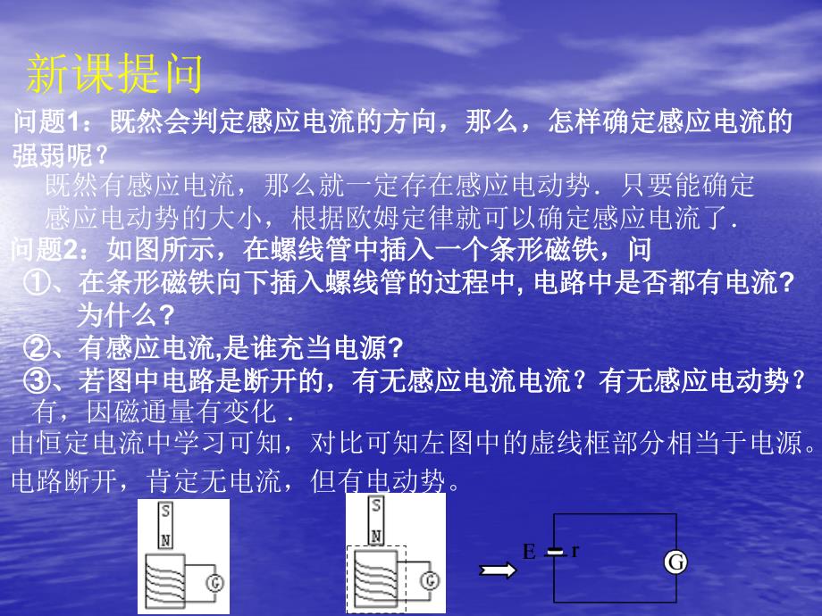 高中物理法拉第电磁感应定律课件新人教版选修_第3页