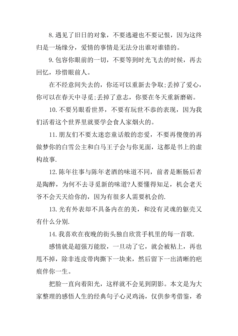 感悟人生的经典个性签名.docx_第2页