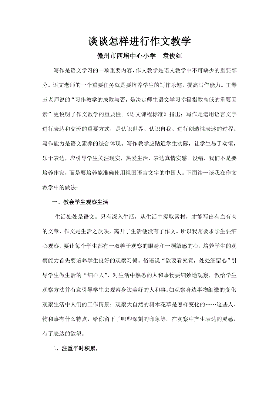 谈谈怎样进行作文教学_第1页