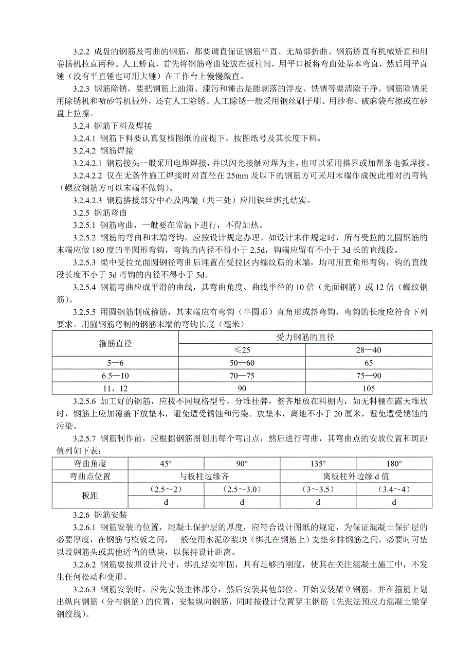 钢筋混凝土施工作业指导书_第3页