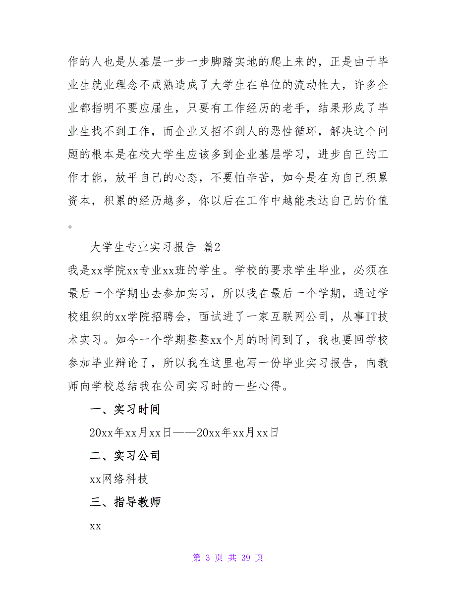 实用的大学生专业实习报告模板汇编7篇.doc_第3页