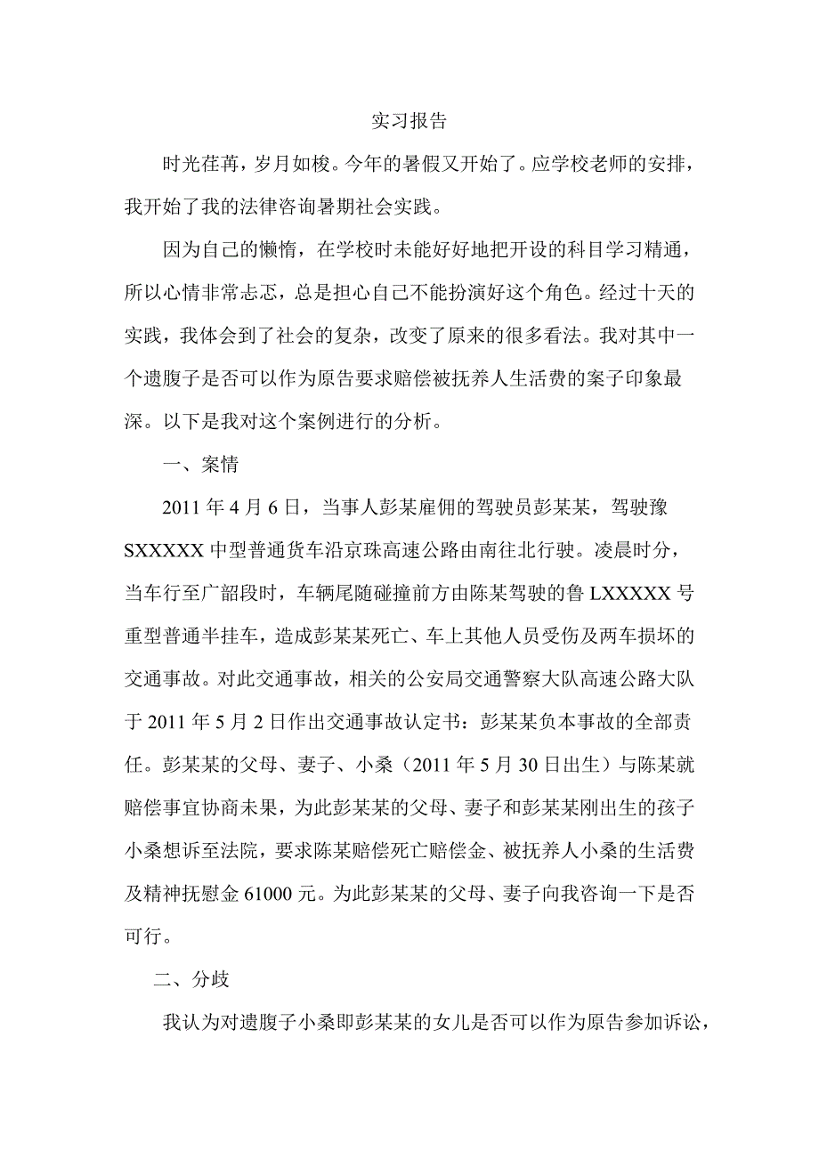 法律咨询暑期社会实践_第1页