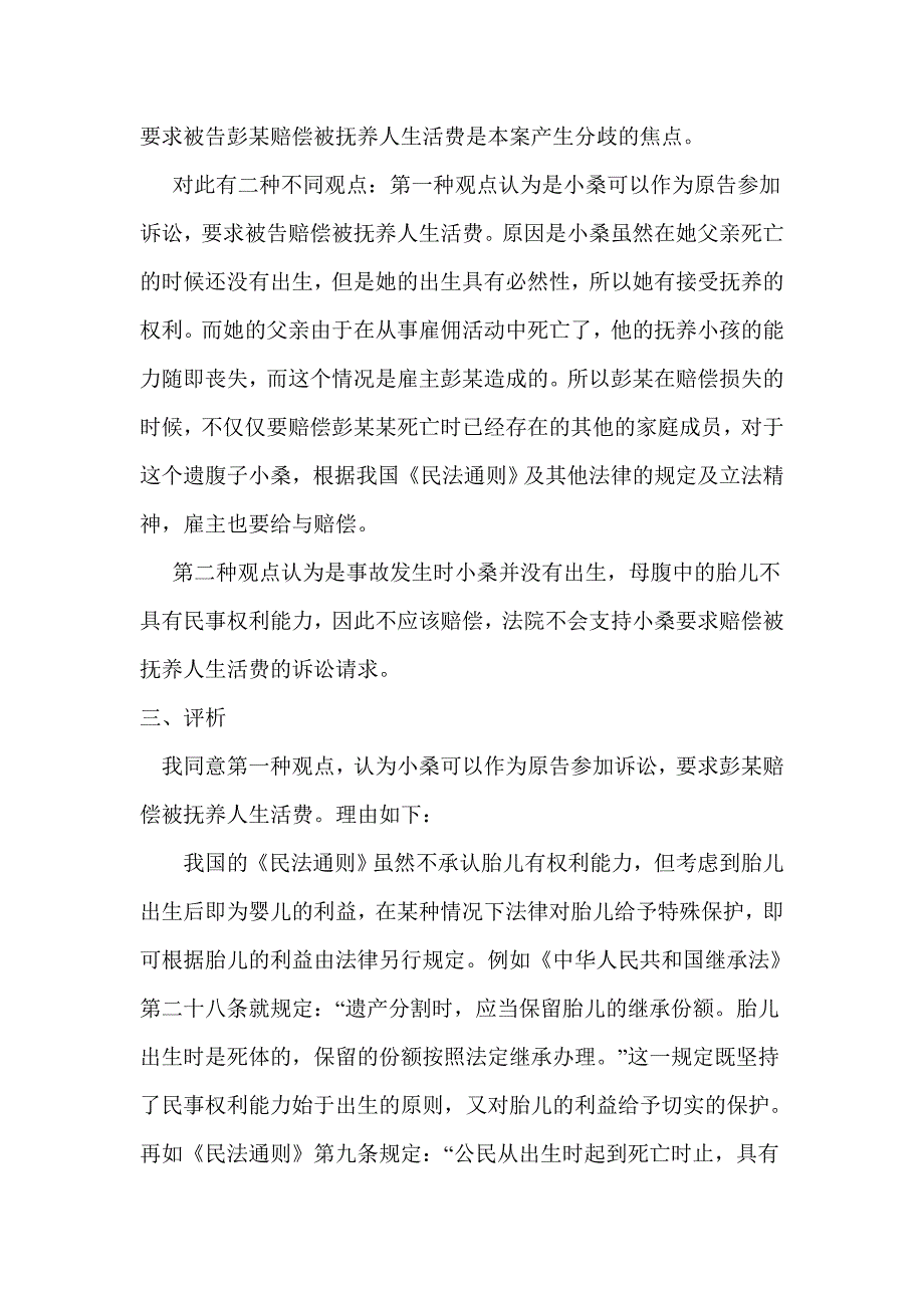 法律咨询暑期社会实践_第2页