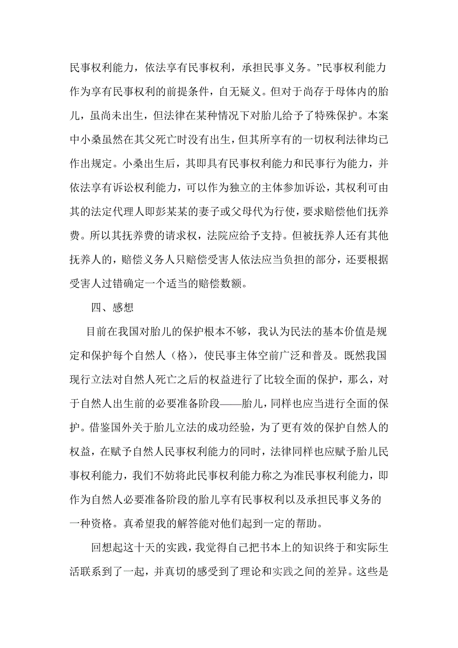 法律咨询暑期社会实践_第3页