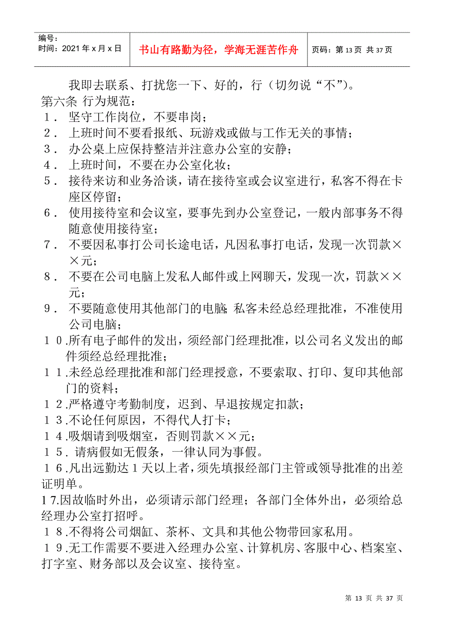 总经理室管理规章制度范本_第4页