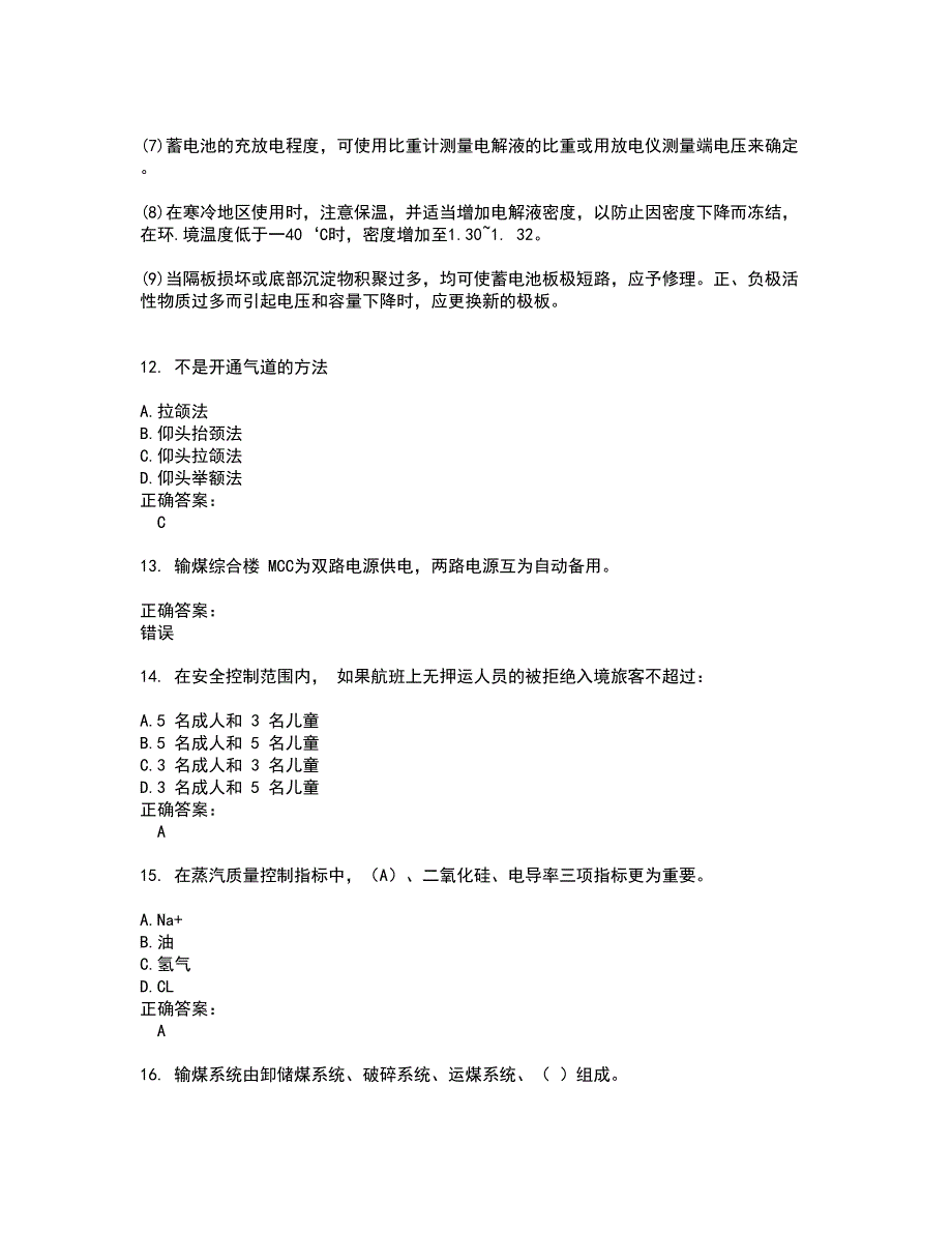 2022乘务员考试考试(全能考点剖析）名师点拨卷含答案附答案43_第3页