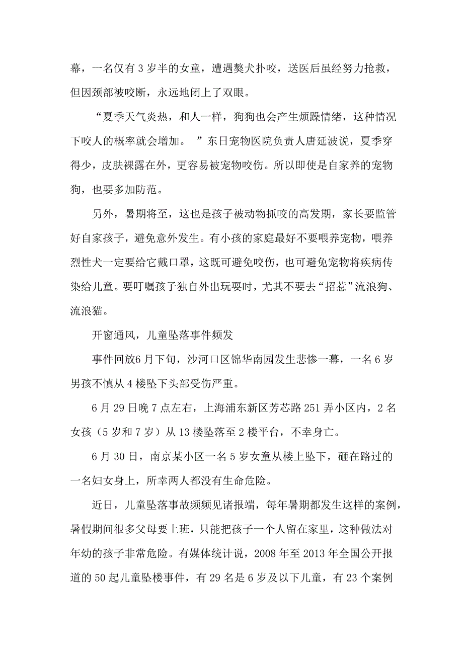 暑假来了 家有儿女小心意外伤害_第3页